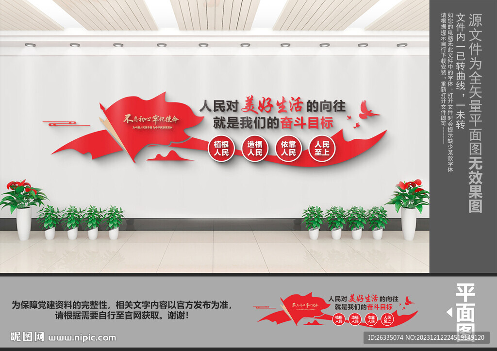 人民对美好生活的向往文化墙