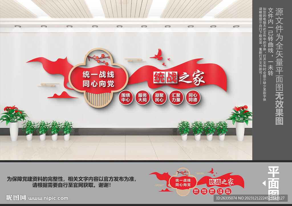 统战之家