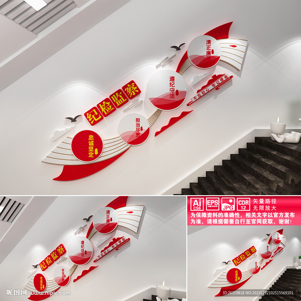 纪检监察楼道文化墙