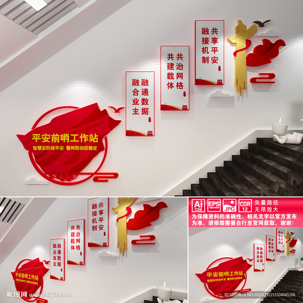平安前哨工作站