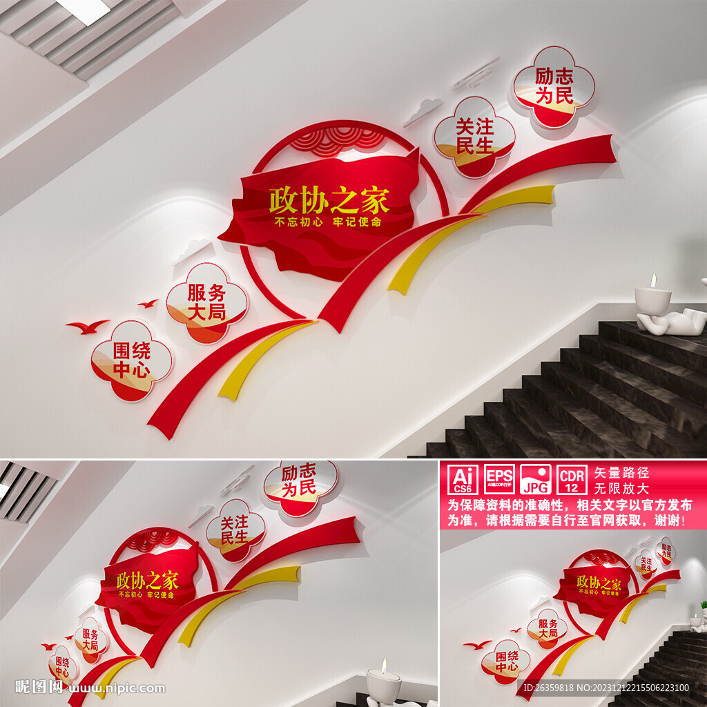 政协之家