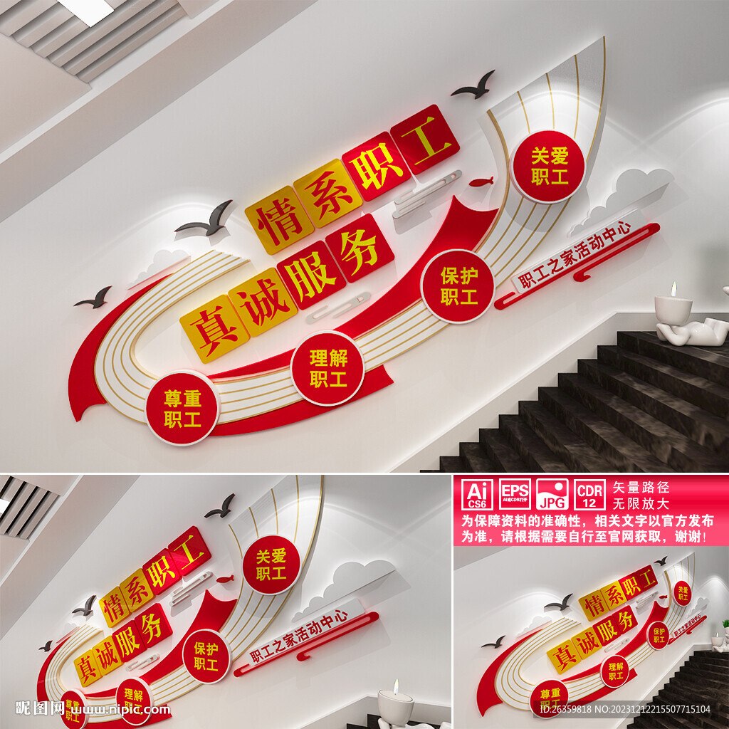 职工之家楼道文化