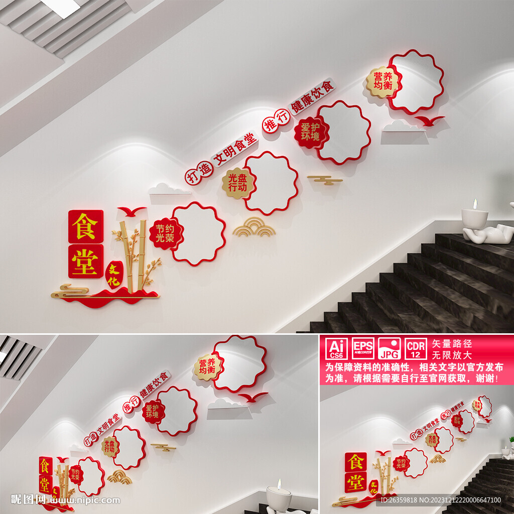 食堂文化墙