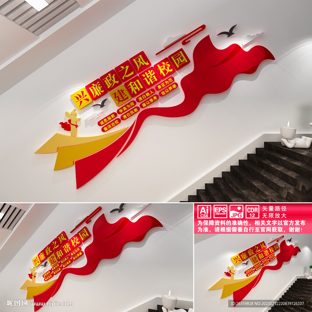 廉洁校园楼道文化墙
