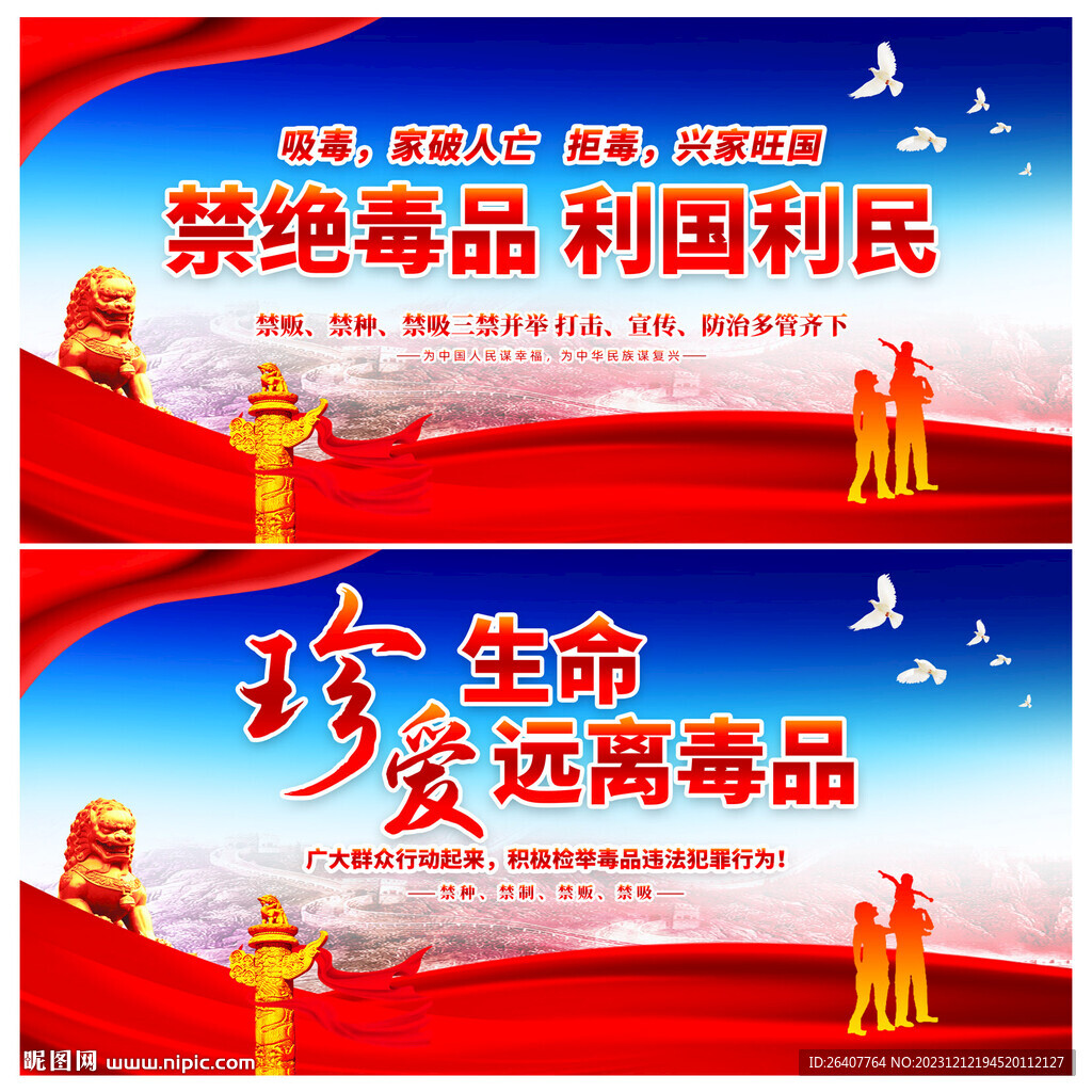 禁毒