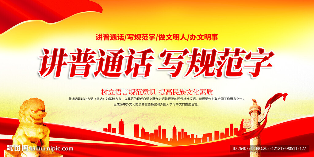 普通话