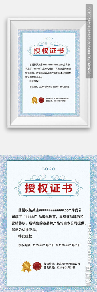 蓝色竖版网络网店代理授权证书