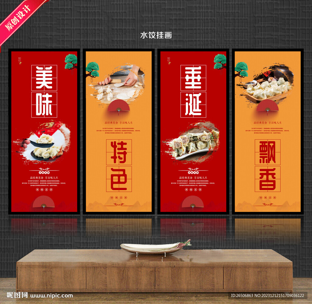 水饺