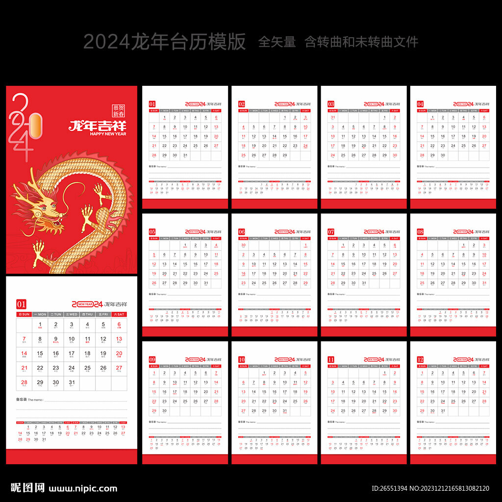 2024竖版台历
