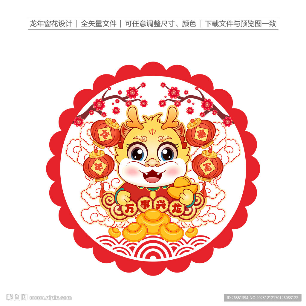 龙年窗花