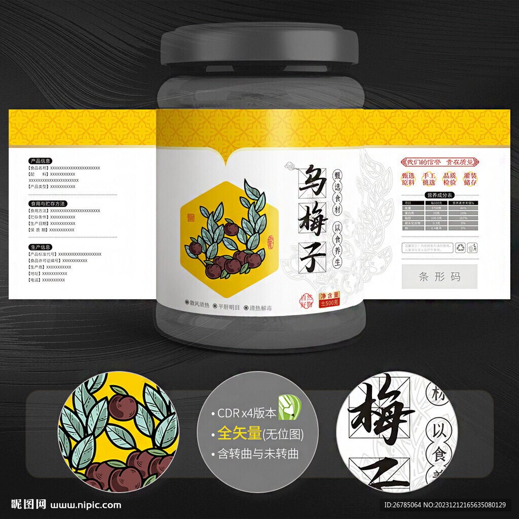 乌梅子