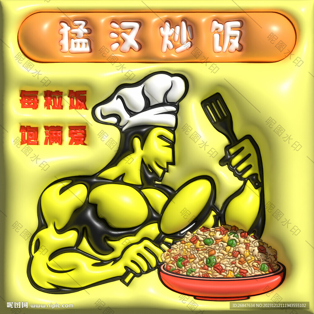 3D膨胀风美食炒饭头像