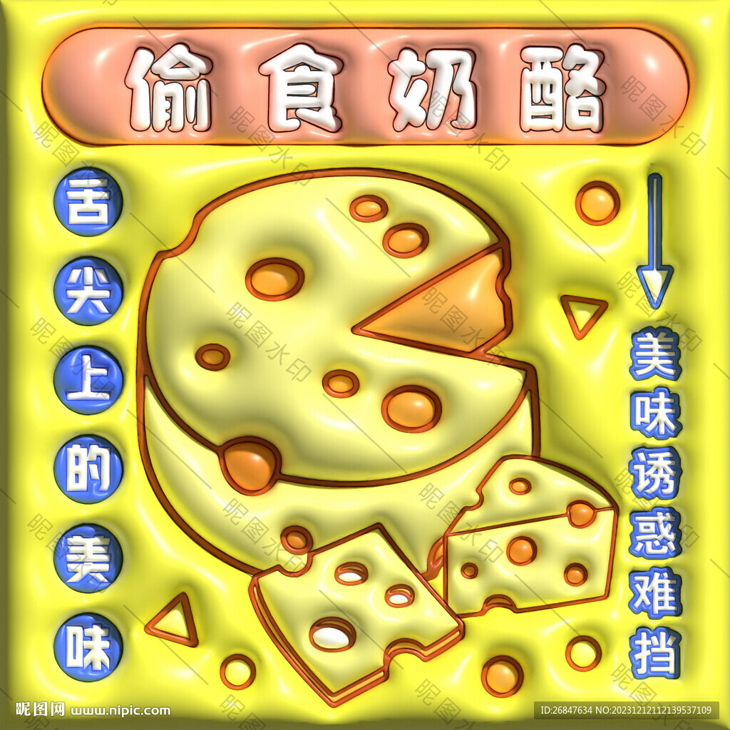 3D膨胀风美食头像