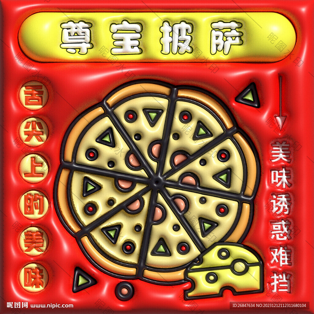 3D膨胀风美食头像