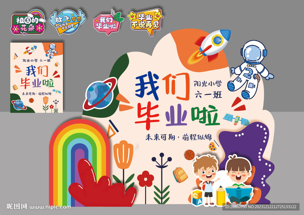 毕业开学美陈