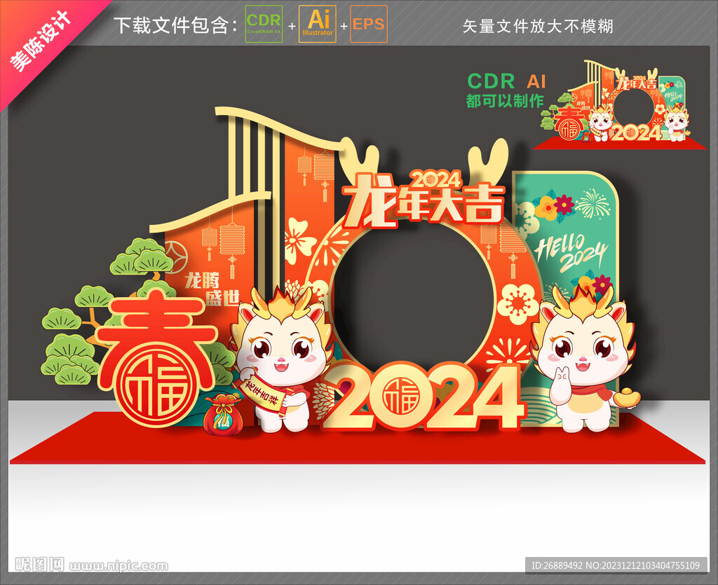 2024年美陈