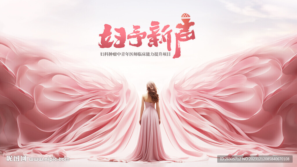 妇予新声—妇科肿瘤
