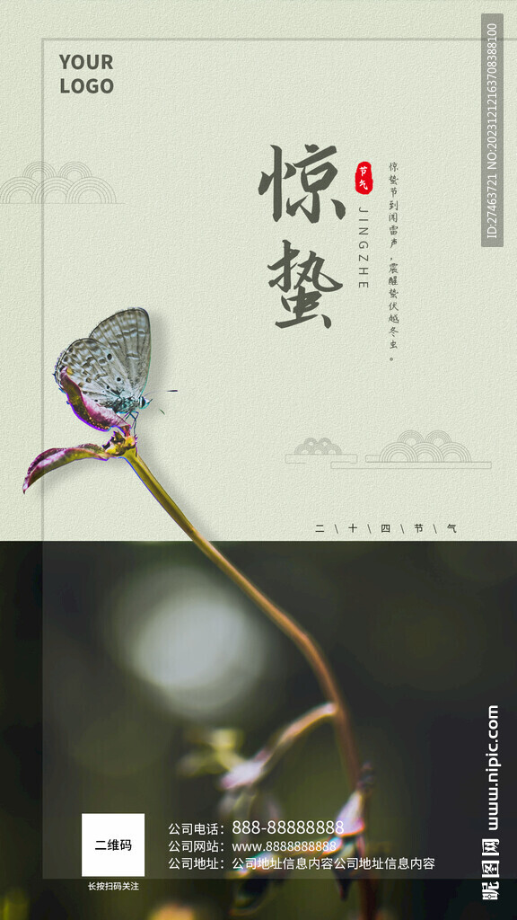 惊蛰