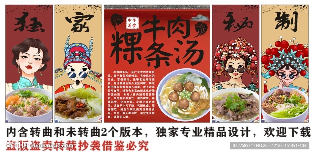 国潮潮汕牛肉粿条汤装饰画背景墙