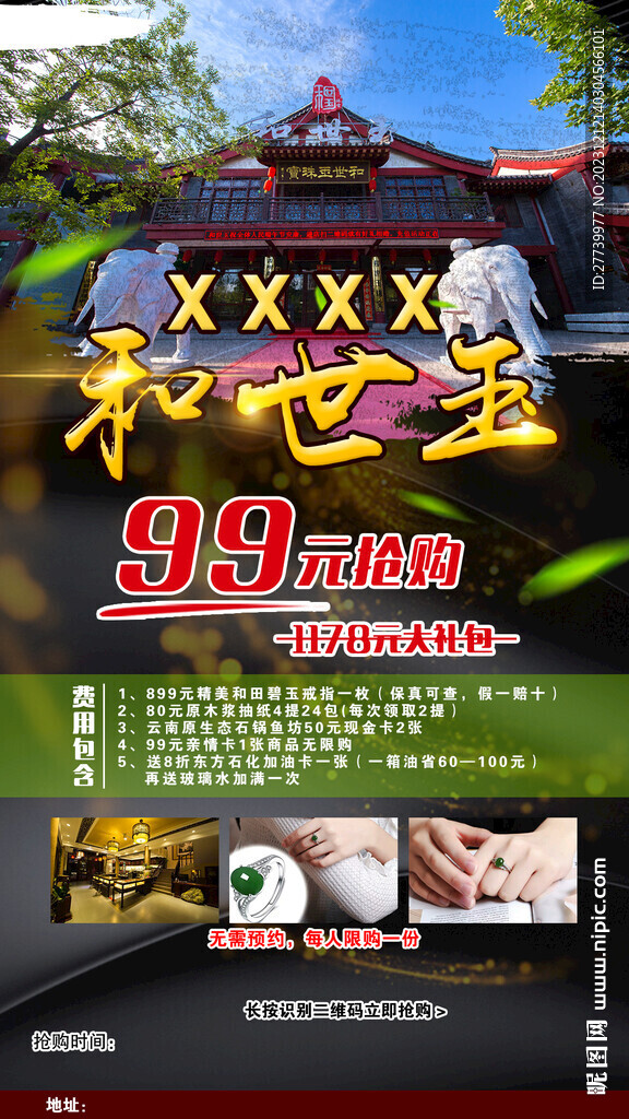 古城和田玉海报