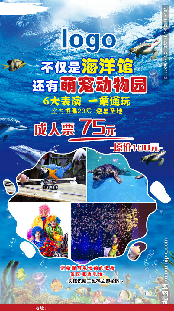 海底世界活动海报