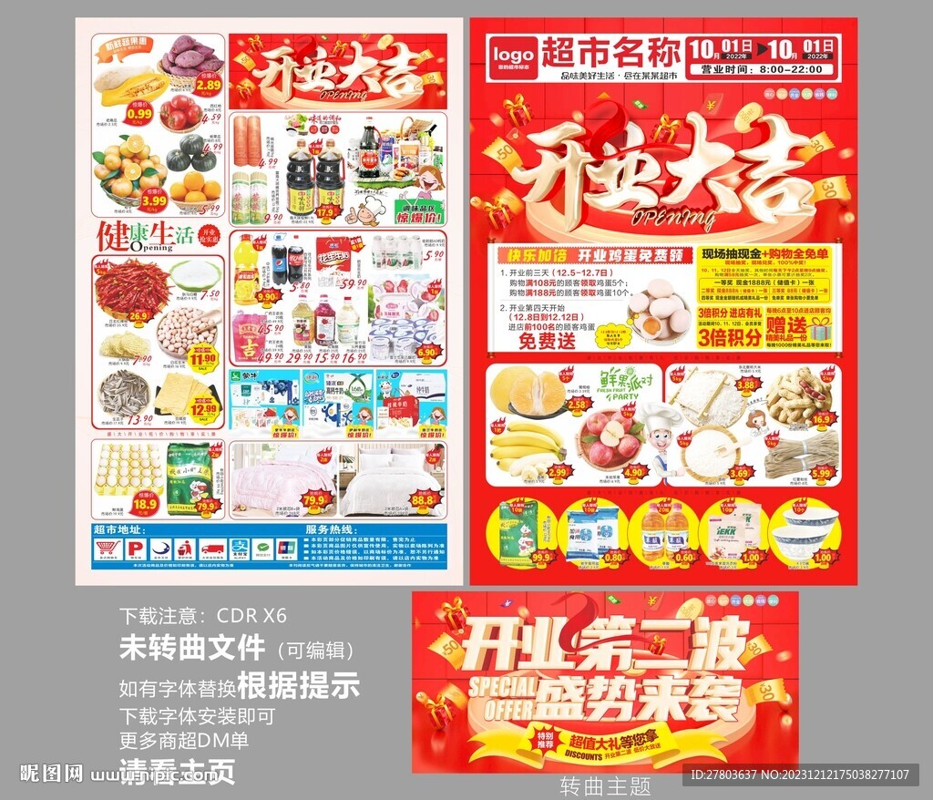 开业DM海报图片