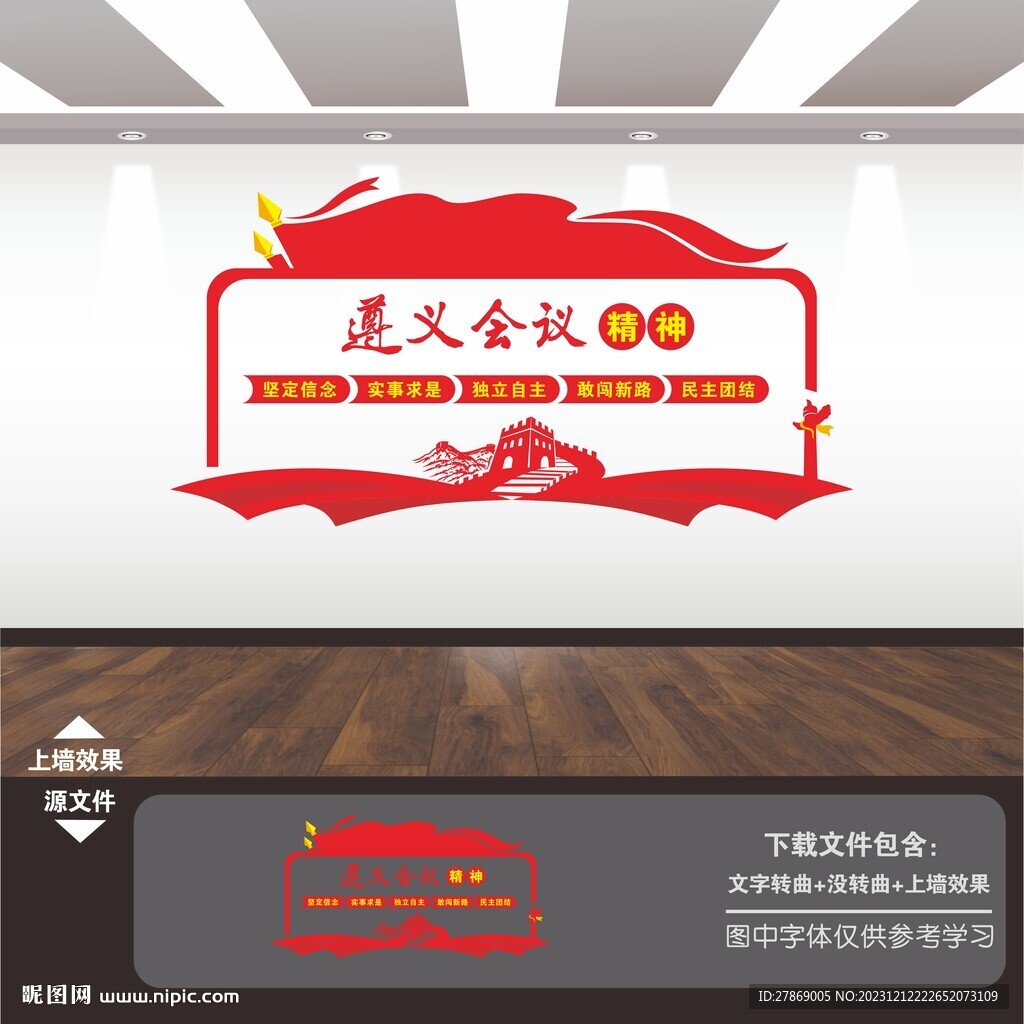 遵义会议精神文化墙图片