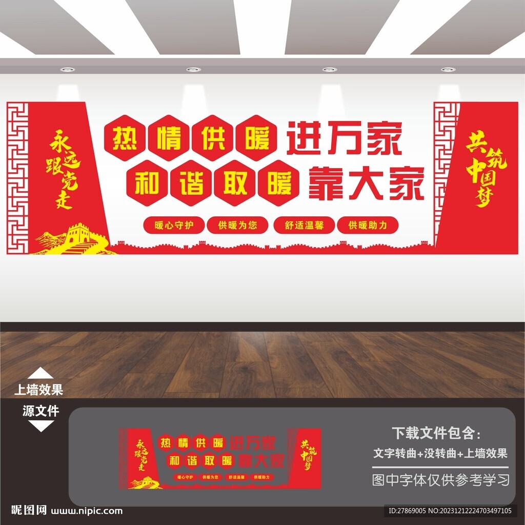 供暖文化墙