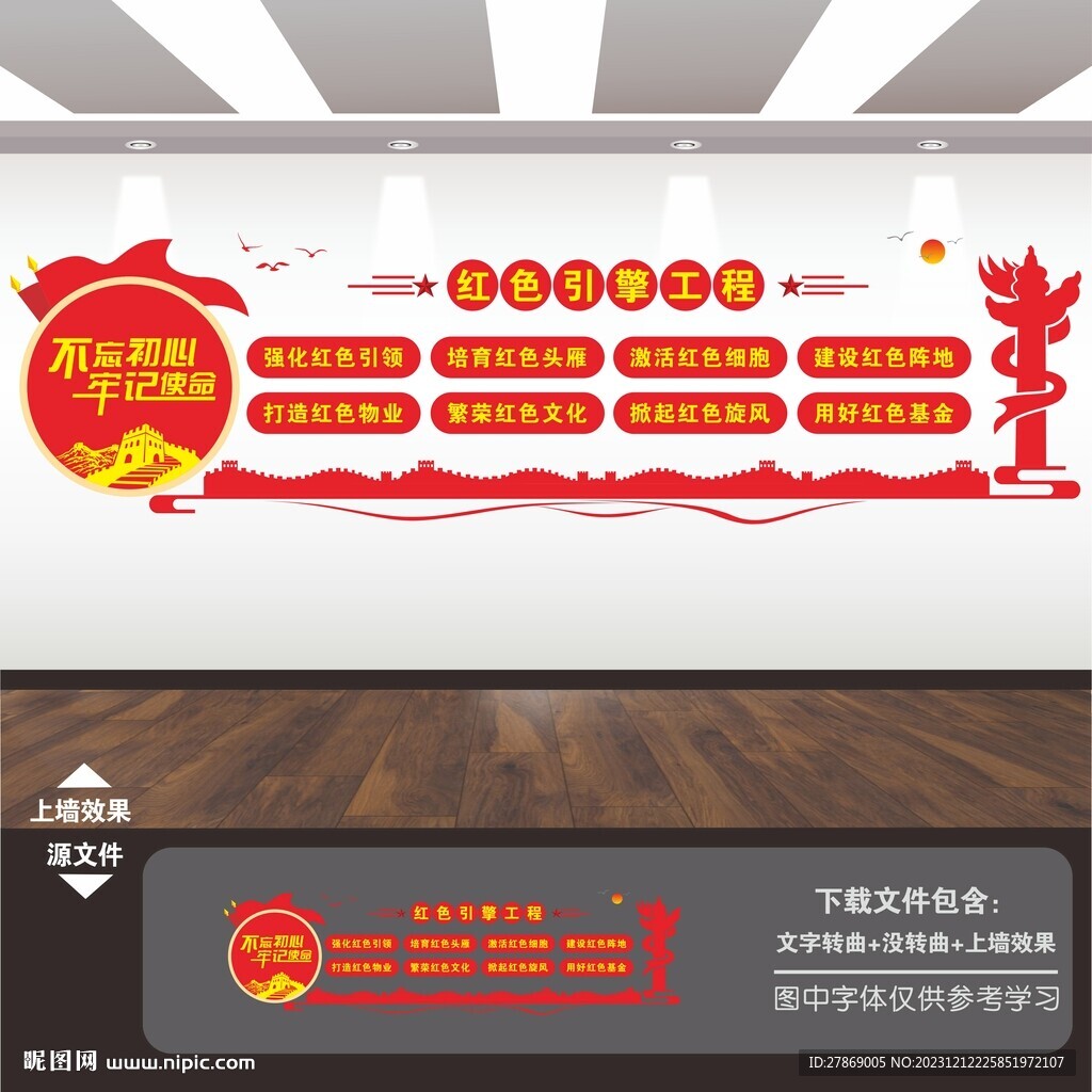 推进红色引擎工程文化墙展板