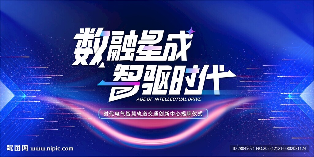 科技交通主视觉