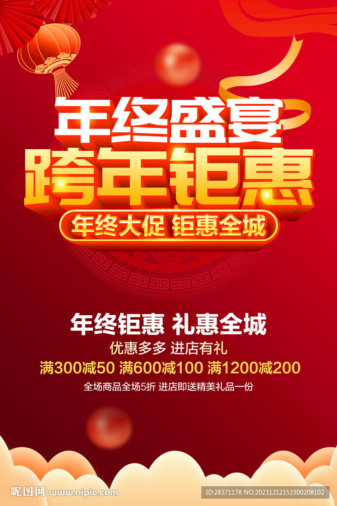 年终盛宴