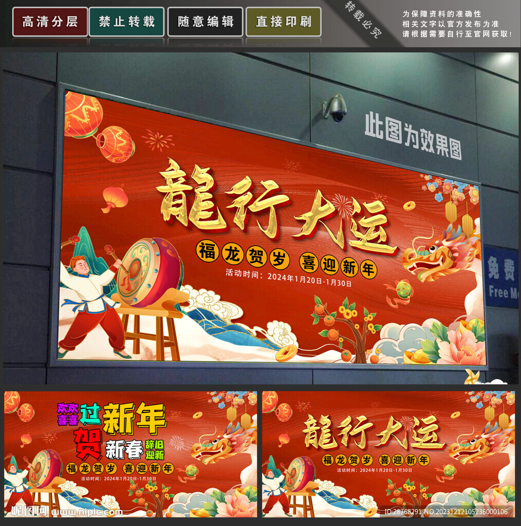 龙年