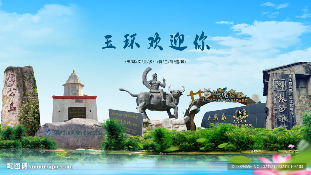 浙江台州玉环欢迎你