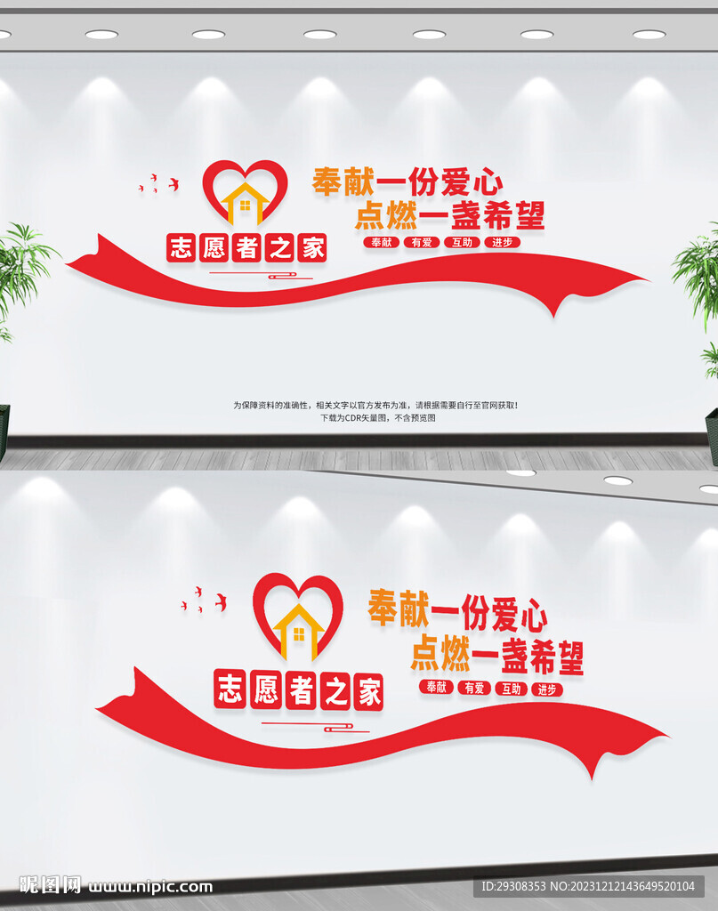 志愿者之家