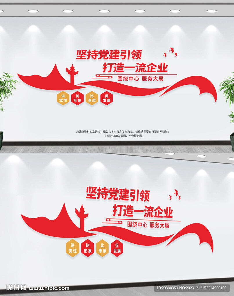国企党建文化墙