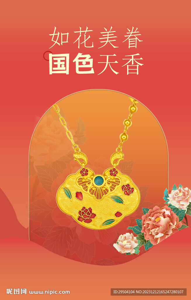 国潮黄金