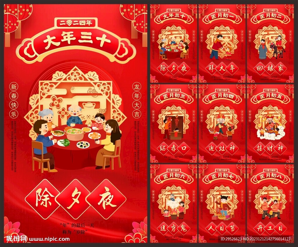 龙年海报