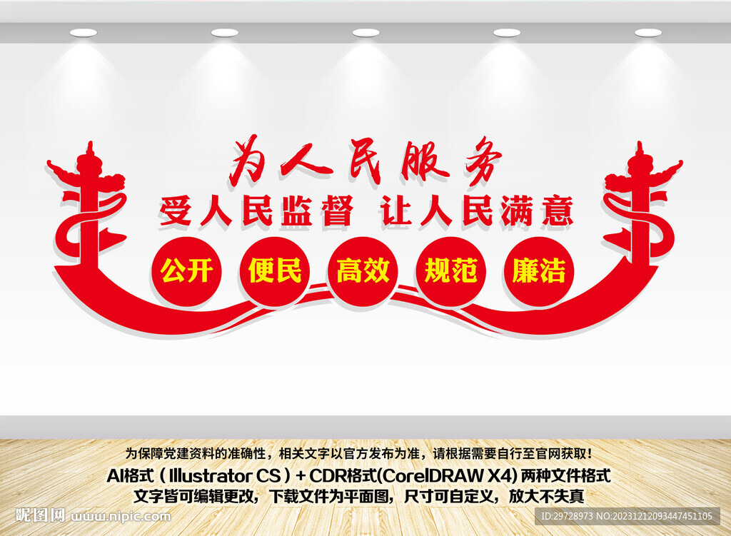 为人民服务政府文化墙