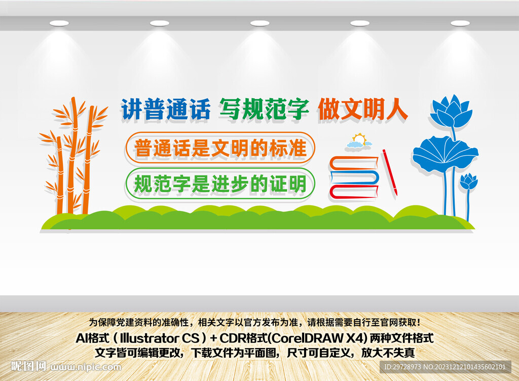 请讲普通话请写规范字