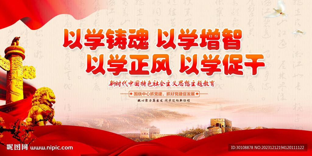 以学铸魂
