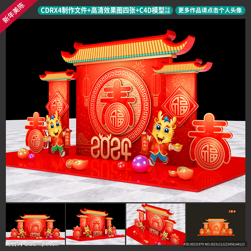 新年美陈