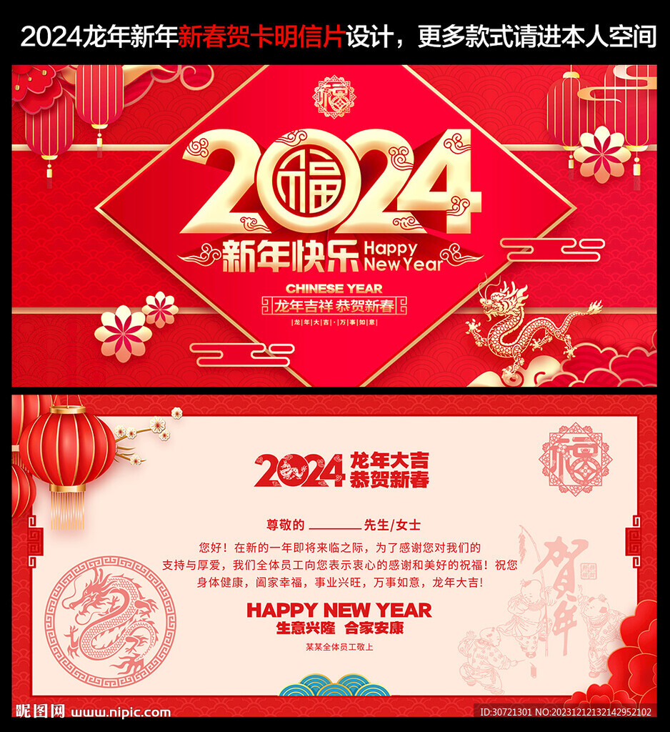 龙年贺卡