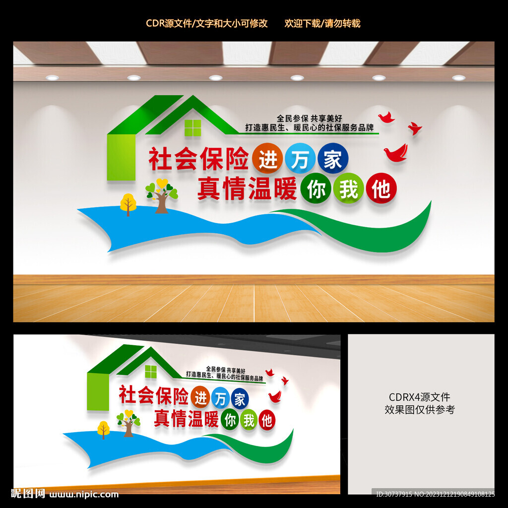 社会保险文化墙