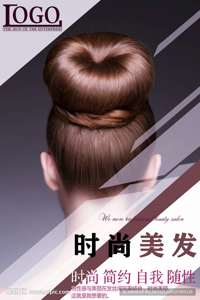 美发