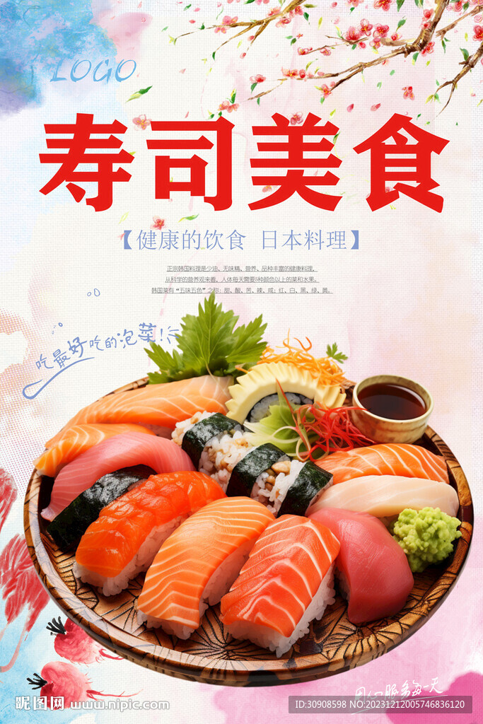 寿司