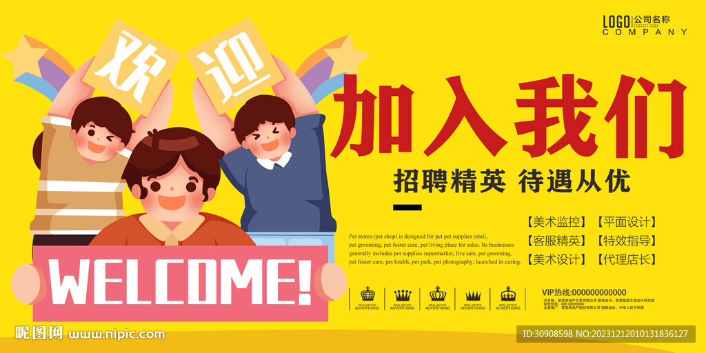 招聘