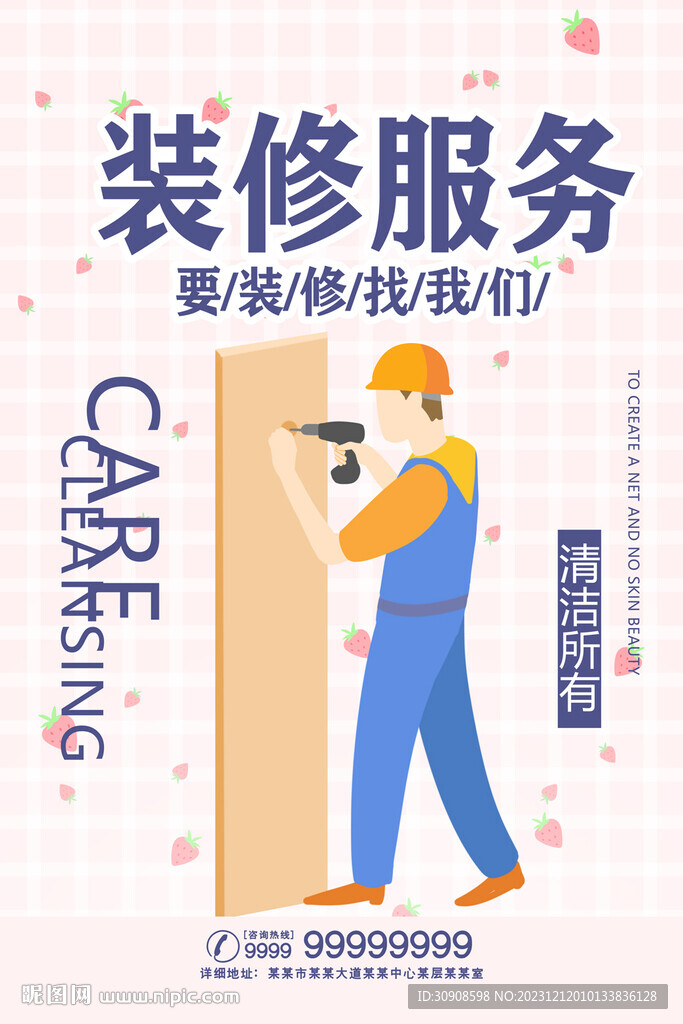 装修