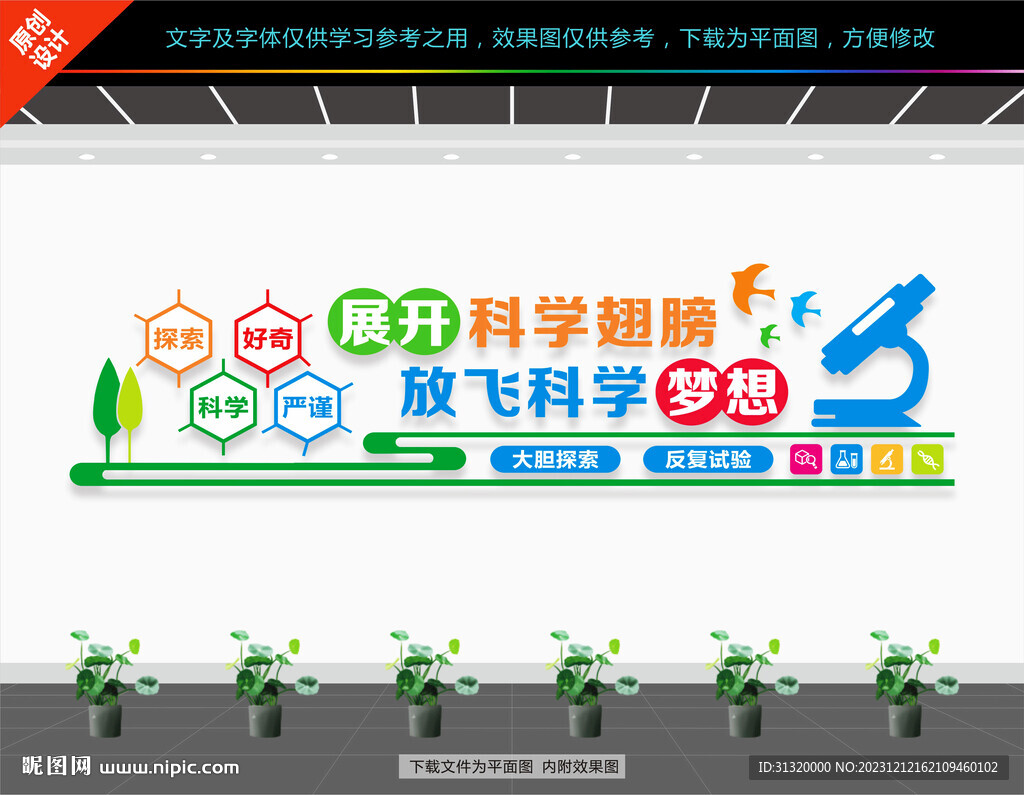 实验室文化墙