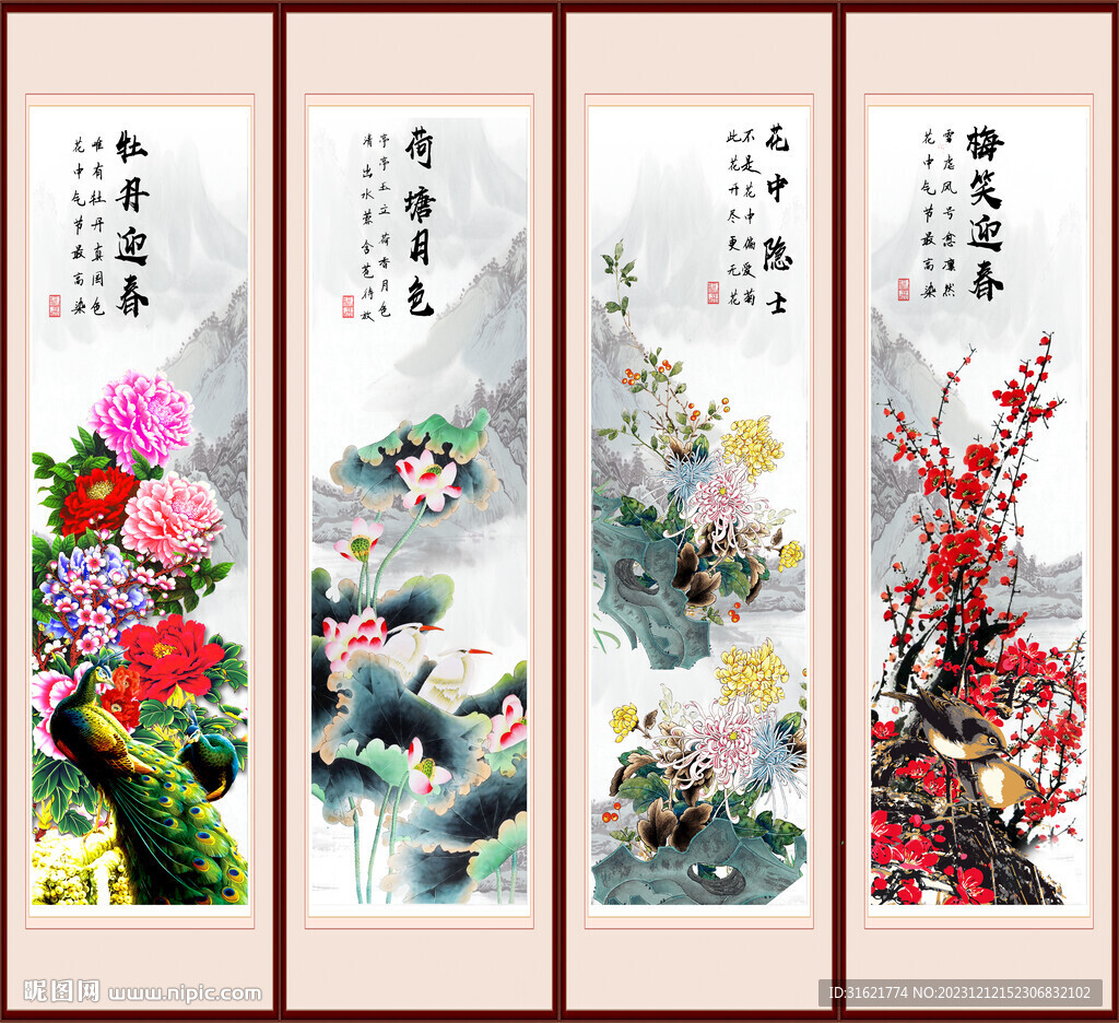 春夏秋冬