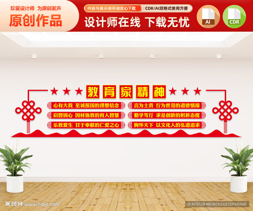 教育家精神文化墙